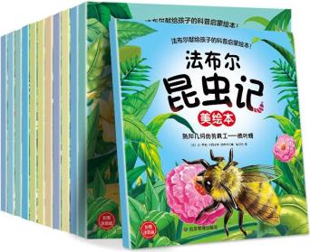 法布爾昆蟲記美繪本注音版全12冊(cè)