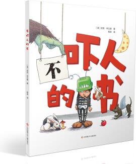 大眼睛童書繪本系列: 不嚇人的書