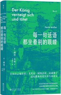 每一句話語(yǔ)都坐著別的眼睛