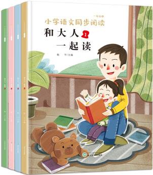 一年級(jí)上冊快樂讀書吧(全4冊)全彩注音版有聲伴讀和大人一起讀 小學(xué)語文同步閱讀