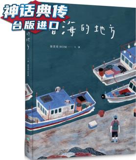 現(xiàn)貨 看海的地方 步步書 徐至宏 臺正版 原版 繁體中文版進口書