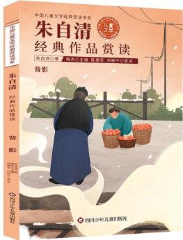 中國兒童文學經典賞讀書系:朱自清經典作品賞讀 [7-12歲]