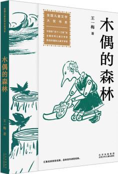 木偶的森林 幼兒圖書 早教書 故事書 兒童書籍 圖書