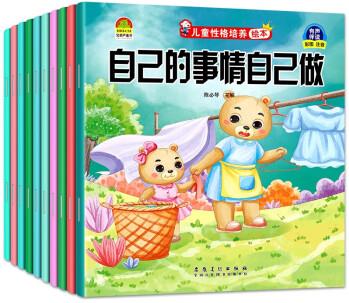 3-6歲兒童性格培養(yǎng)繪本(全10冊(cè)) [3-6歲]