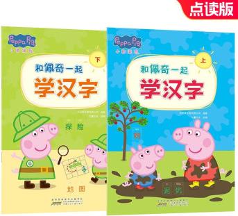 和佩奇一起學(xué)漢字(上下)全2冊(cè) 嬰幼兒童早教啟蒙圖書 [3-6歲]