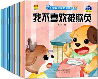 3-6歲兒童自我保護啟蒙繪本(全10冊) [3-6歲]