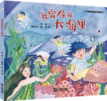 我家住在大海里 幼兒圖書 早教書 故事書 兒童書籍 圖書