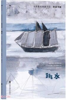 跳水(橋梁書版)/大作家寫給孩子們