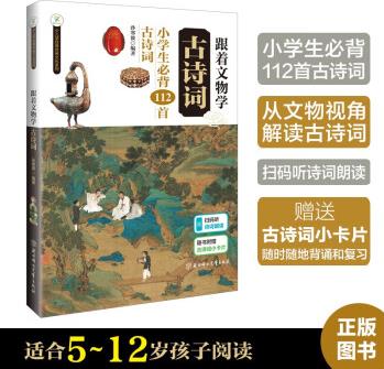 跟著文物學(xué)古詩詞
