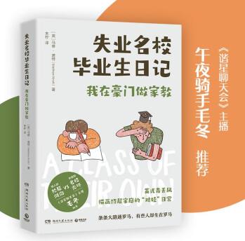 失業(yè)名校畢業(yè)生日記 馬修諾特 道盡當今年輕人面對的殘酷現(xiàn)實和窘境 辛辣幽默紀實文學 博集天卷 失業(yè)名校畢業(yè)生日記