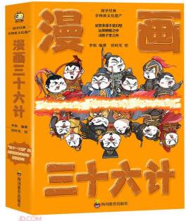 漫畫三十六計(共3冊)