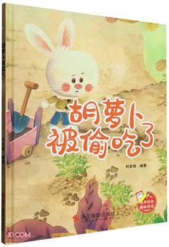 胡蘿卜被偷吃了(精)