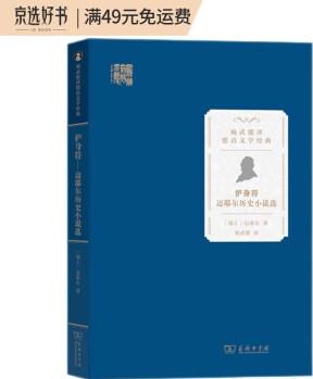 護(hù)身符——邁耶爾歷史小說選(楊武能譯德語(yǔ)文學(xué)經(jīng)典)