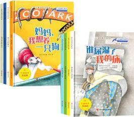 兒童名家名繪繪本(引進(jìn)雙語版全套8冊(cè))精裝硬殼有聲伴讀版正確引導(dǎo)建立正確友誼觀拒絕霸凌學(xué)會(huì)樂于助人 [3-6歲]