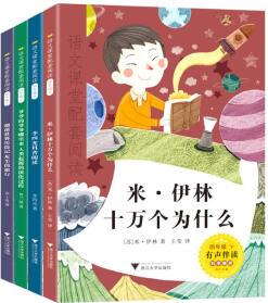 四年級下冊快樂讀書吧(套裝全4冊)語文課堂配套閱讀 小學(xué)生四年級課外閱讀書籍 [7-10歲]