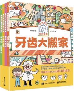 很有愛的牙科漫畫(全4冊) [3-6歲]