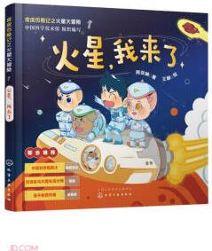 皮皮歷險(xiǎn)記之火星大冒險(xiǎn)--火星, 我來了 [3-12歲兒童, 對(duì)太空知識(shí)好奇的小朋友, 喜歡看科普動(dòng)畫的孩子。]
