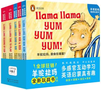 【點(diǎn)讀版】羊駝拉瑪觸感玩具書 全5冊 嬰兒早教啟蒙立體觸摸洞洞認(rèn)知書0-3歲幼兒中英文雙語韻律啟蒙親子互動(dòng)玩具書 企鵝蘭登 [0-3歲]