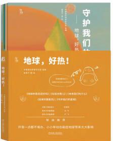 地球, 好熱!  套書共5冊 帶你了解碳中和