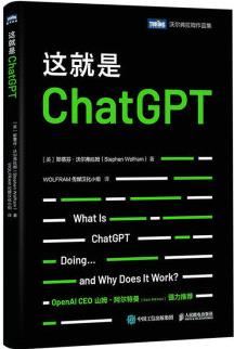 這就是ChatGPT