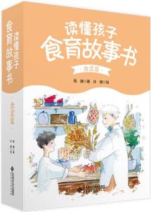 讀懂孩子·食育故事書(shū)·食意篇 6-12歲 套裝全6冊(cè)