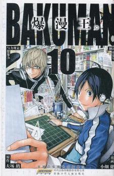 爆漫王。 10.11
