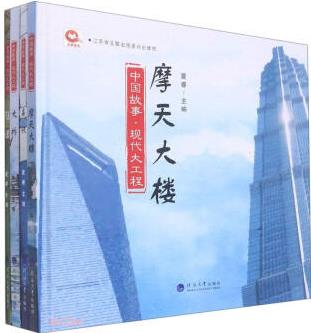 中國(guó)故事(現(xiàn)代大工程共4冊(cè))(精)