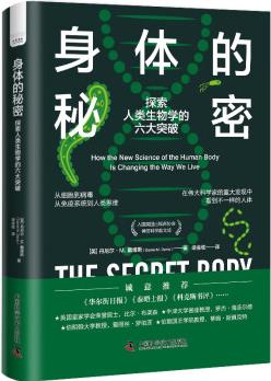 身體的秘密: 探索人類生物學(xué)的六大突破