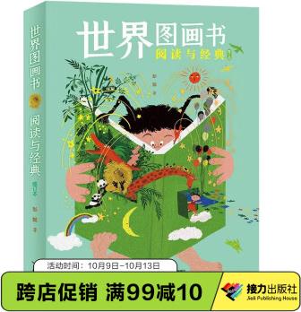 世界圖畫書閱讀與經(jīng)典(修訂本)