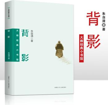 大師經(jīng)典小書館 背影 青少年版書籍中學(xué)生初一七八年級課外閱讀書籍