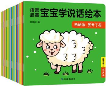 寶寶學說話繪本0-3歲語言啟蒙幼兒早教識字繪本書互動訓練語言表達親子共讀閱讀繪本(全20冊) [0-3歲]