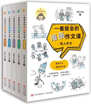 一看就會的漫畫作文課全5冊 兒童故事書繪本書籍