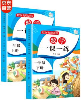 一年級(jí)上下冊(cè)人教版數(shù)學(xué)教材同步 一課一練 隨堂練課時(shí)同步練習(xí)冊(cè)(全2冊(cè))