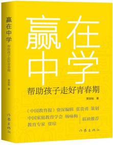 贏在中學(xué)