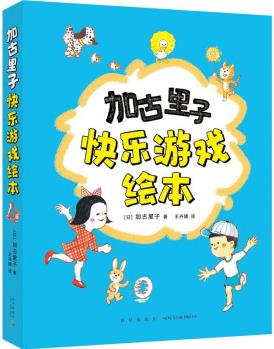 加古里子快樂(lè)游戲繪本(全5冊(cè))兒童成長(zhǎng)內(nèi)驅(qū)力創(chuàng)造力圖畫書(shū) 社交培養(yǎng)走進(jìn)自然 烏鴉面包店 3-6 [3~6歲兒童]