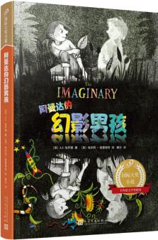 阿曼達的幻影男孩(99國際大獎小說)