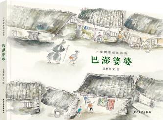 巴澎婆婆 有沒有一個人, 讓你念念不忘? 破除偏見、勇敢探索, 才能克服對未知的恐懼, 跨越人與人的心靈隔閡