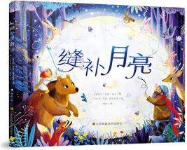 知了繪本館-縫補月亮 [3-6歲]