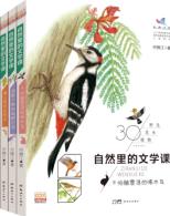 自然里的文學(xué)課(3冊(cè)套裝)