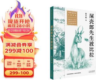 全國兒童文學(xué)大獎(jiǎng)書系 屎殼郎先生波比拉 [6-12歲]