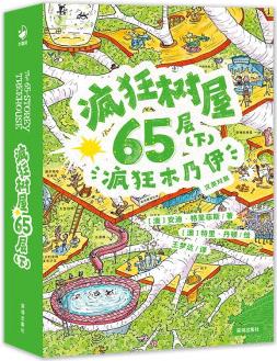 瘋狂樹屋65層(下): 瘋狂木乃伊(中英雙語)