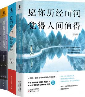 別在吃苦的年紀(jì)選擇安逸套裝三冊 你的獨立, 就是底氣+愿你歷經(jīng)山河, 覺得人間值得+愿你擁有打敗一切