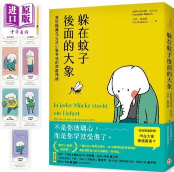 躲在蚊子后面的大象 首刷限量附贈(zèng)7款內(nèi)在大象療愈藏書(shū)卡組 港臺(tái)原版 恩斯特弗利德哈尼許 艾娃溫德?tīng)?平安文化