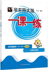 2023秋適用一課一練·增強(qiáng)版五年級數(shù)學(xué)(第一學(xué)期)