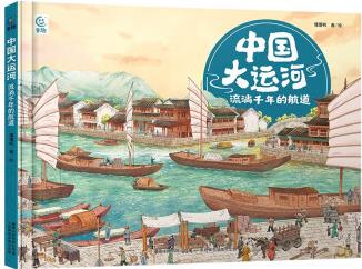 中國大運(yùn)河 流淌千年的航道