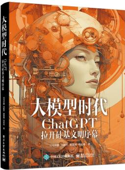 大模型時代: ChatGPT拉開硅基文明序幕