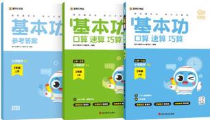 基本功口算巧算速算 二年級上冊小學數(shù)學人教版RJ同步教材計算題速算技巧 提升計算速度及正確率(北師&人教 1-6年級可選)200+分鐘視頻 【新增AI智能功能】學而思秘籍主編攜手一線教師升級改版