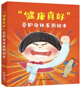 健康真好愛護(hù)身體系列繪本全4冊幫助孩子改掉壞習(xí)慣搭配健康好習(xí)慣打卡手冊每天打卡養(yǎng)成好習(xí)慣育兒不焦慮感冒便秘打瞌睡看電視