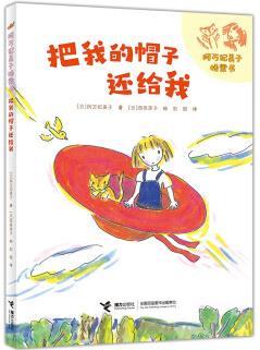 阿萬(wàn)紀(jì)美子橋梁書(shū)悅子和奇妙的朋友: 把我的帽子還給我 [6-10歲]