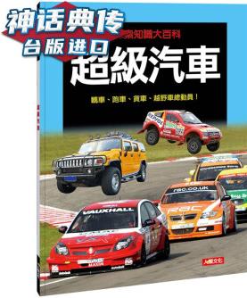 汽車人類 書 朱旻序 正原版 臺版 進口圖書 繁體中文版【神話典傳圖書專營店】